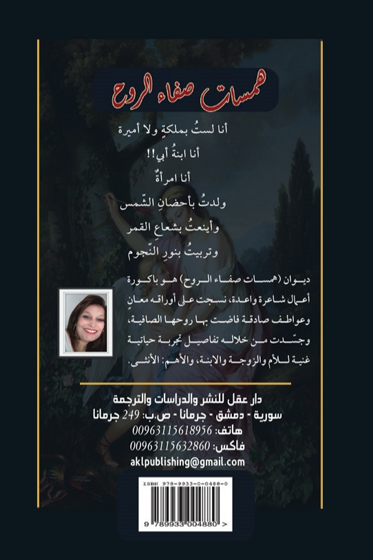 همسات صفاء الروح