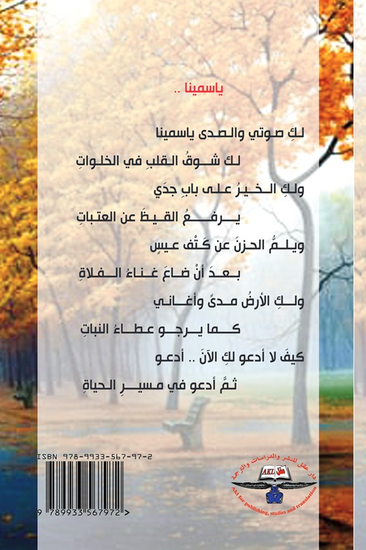 ياسمينا