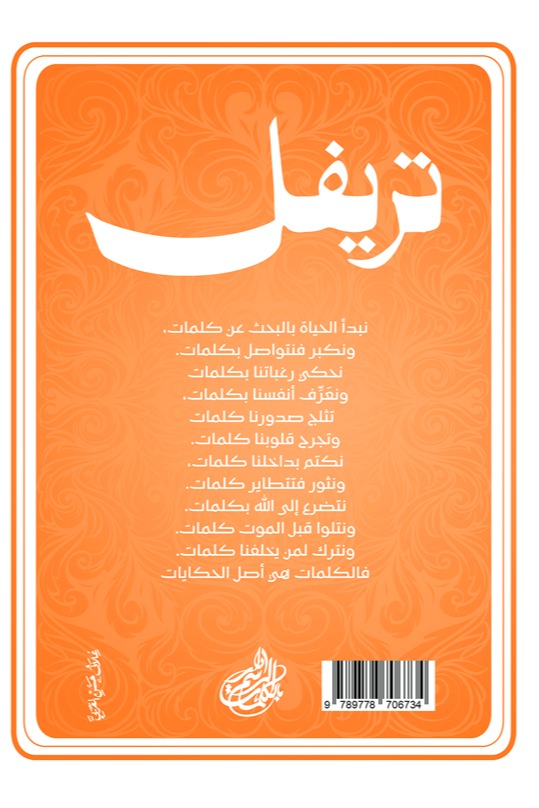 تريفل