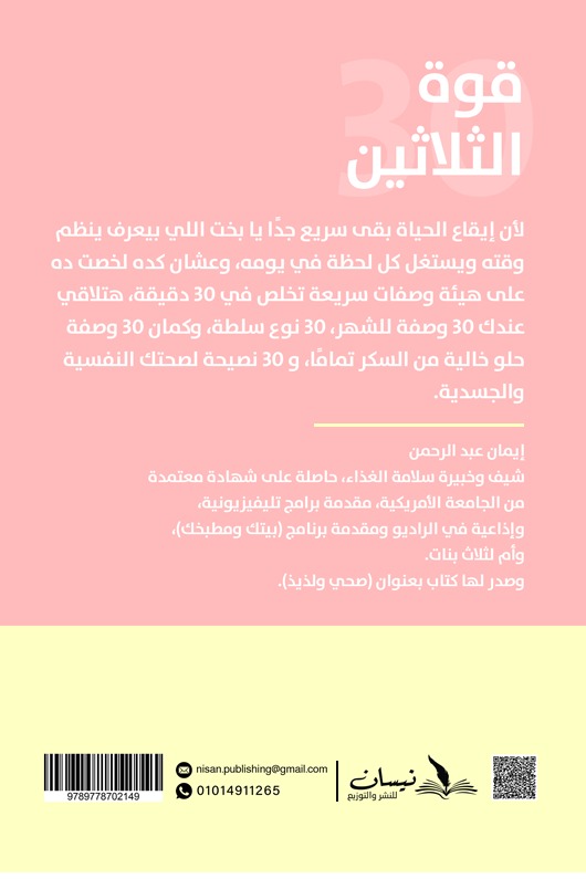 قوة الثلاثين