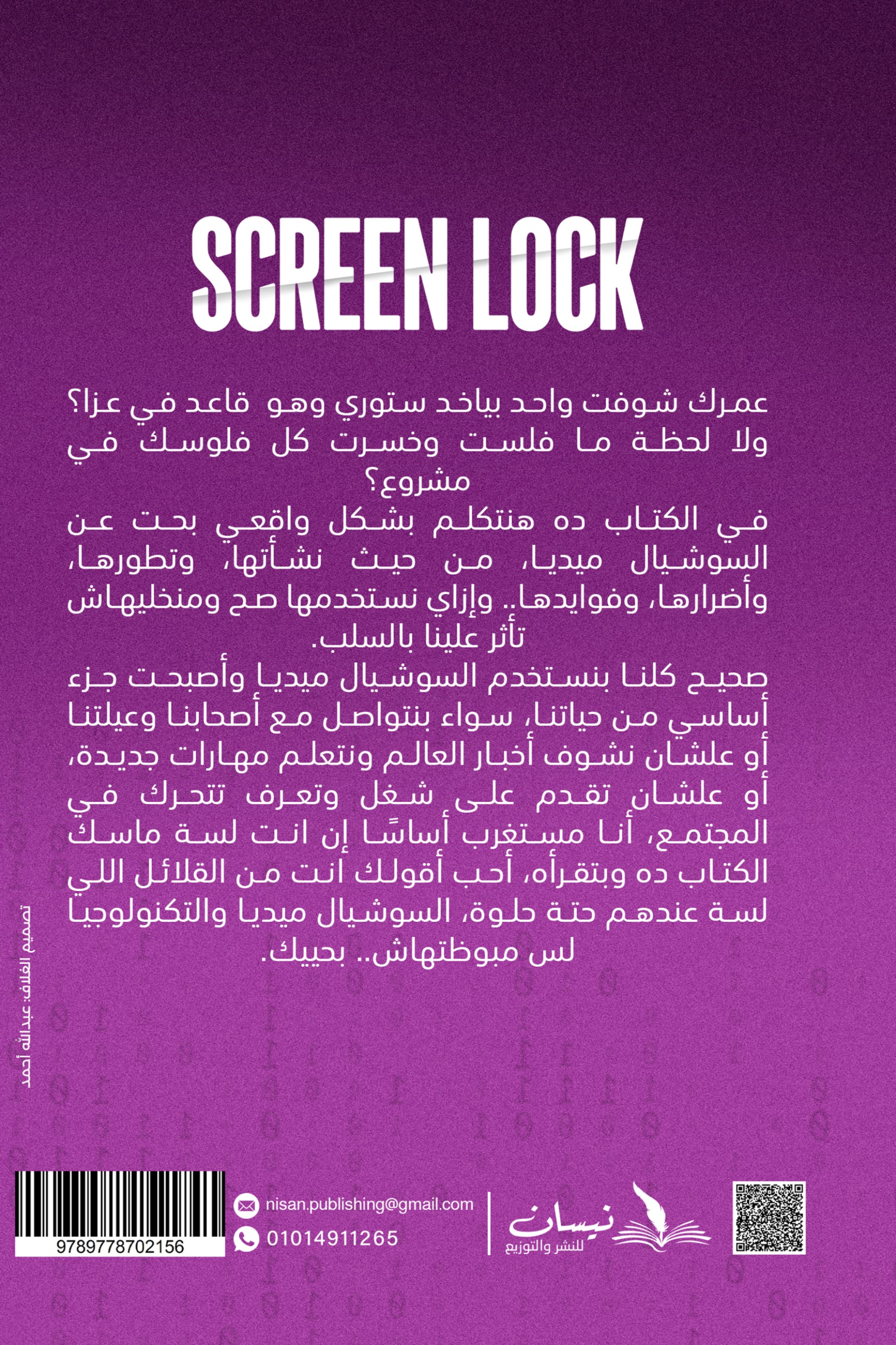 SCREEN LOCK