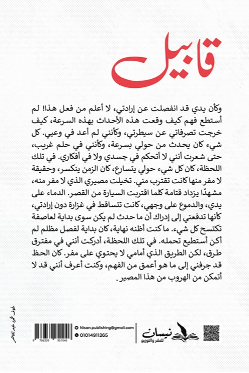 قابيل