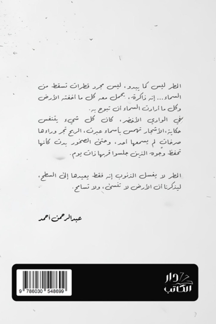 ظل تحت المطر