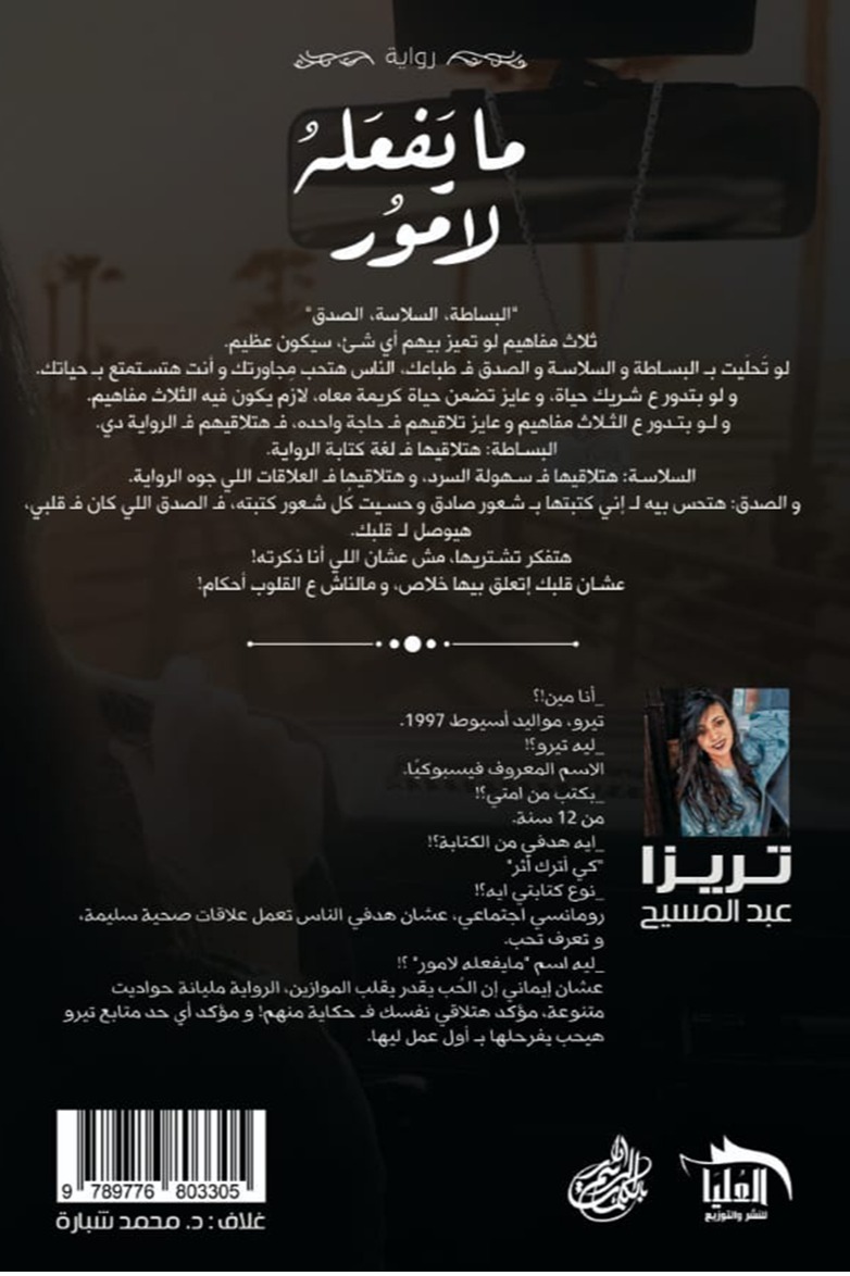 ما يفعله لامور