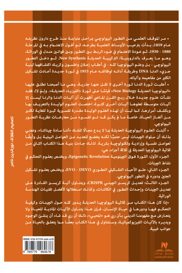 نحن سادة جيناتنا