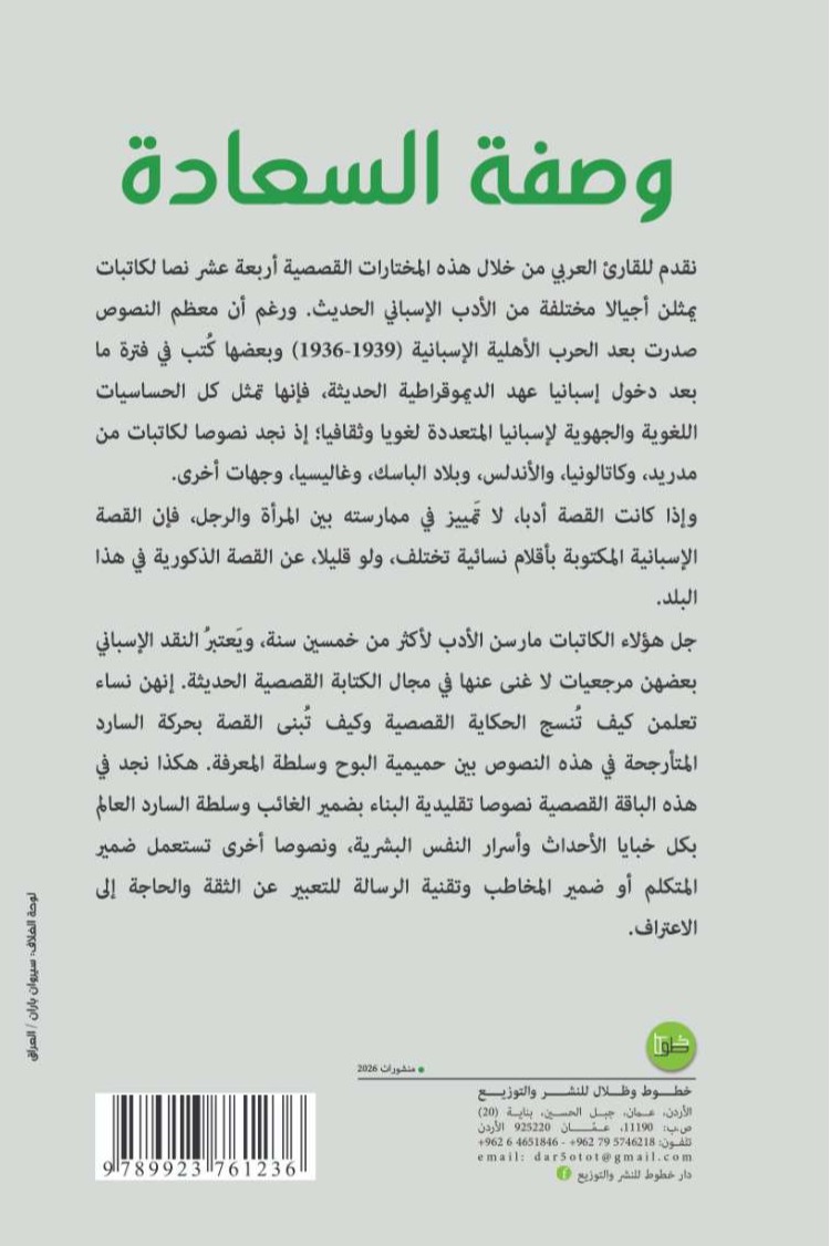 وصفة السعادة