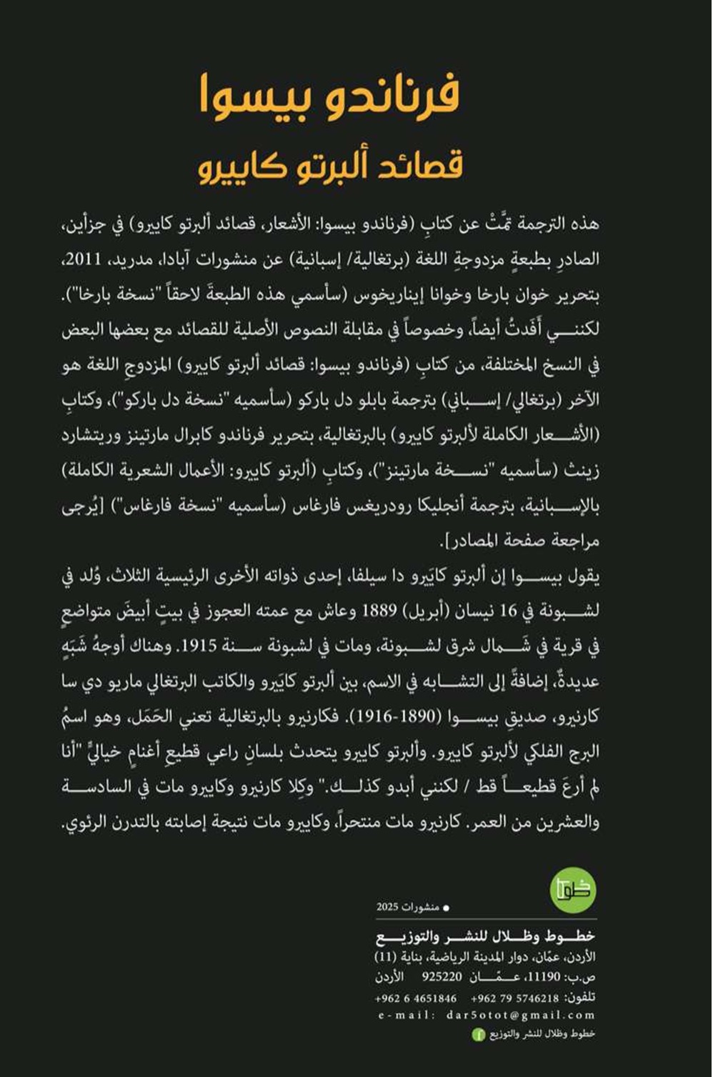 قصائد ألبرتو كاييرو