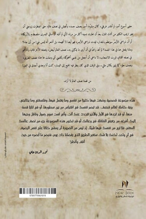 نصف العالم لا أراه!