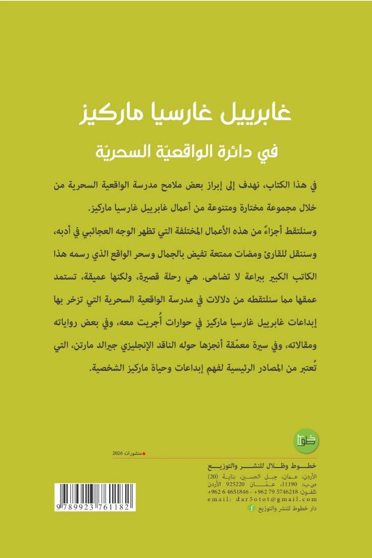 غابرييل غارسيا ماركيز
