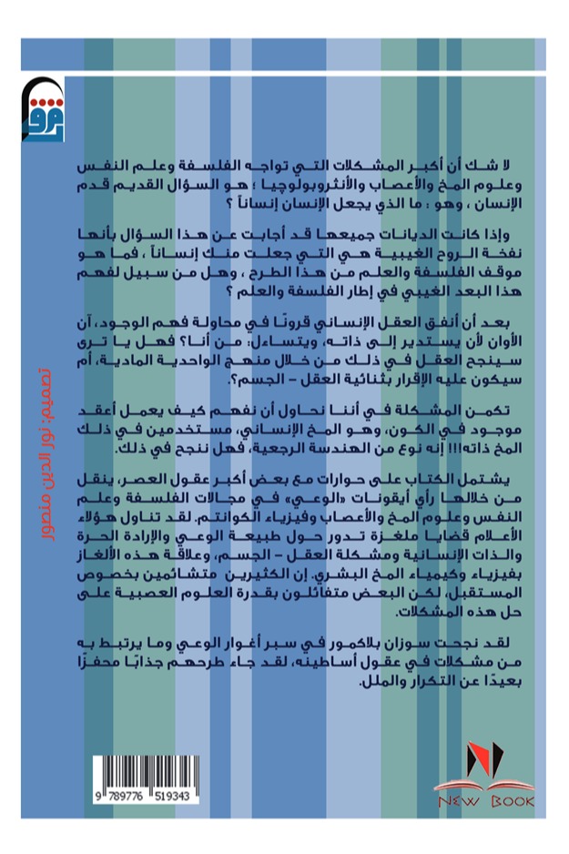 لغز الوعي