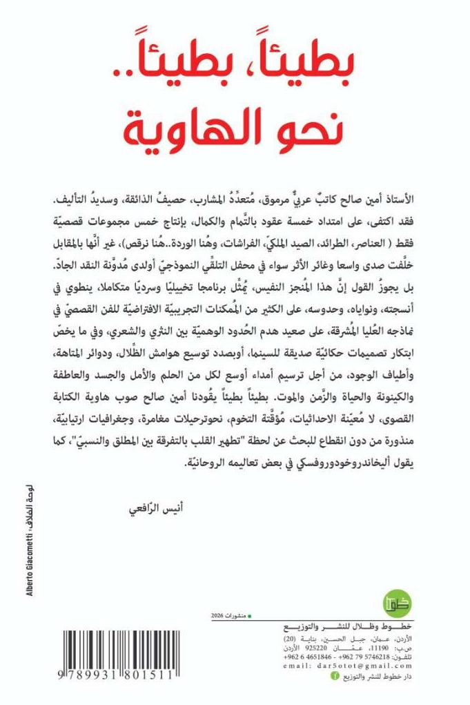 بطيئا, بطيئا.. نحو الهاوية