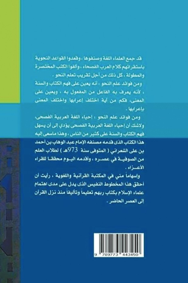لباب الإعراب