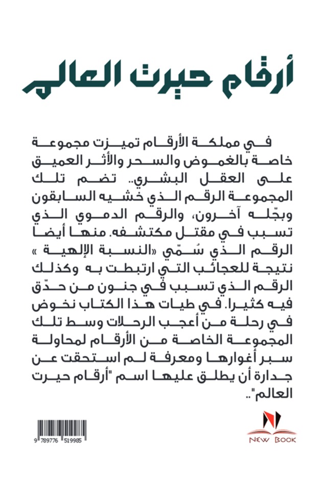 أرقام حيرت العالم