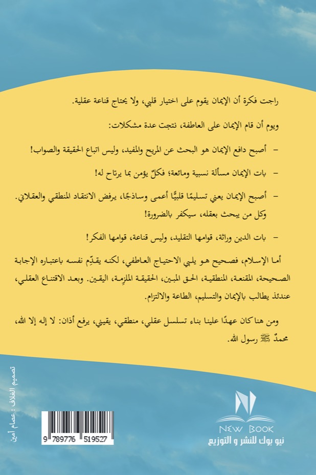 لماذا أنا مسلم؟