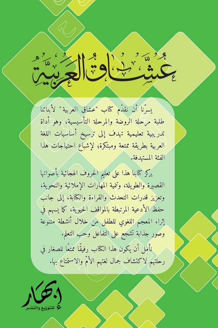 عشاق العربية