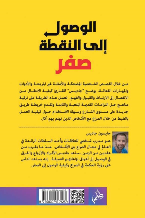 الوصول إلى النقطة صفر