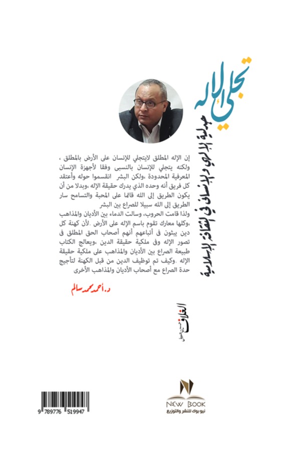 تجلي الإله