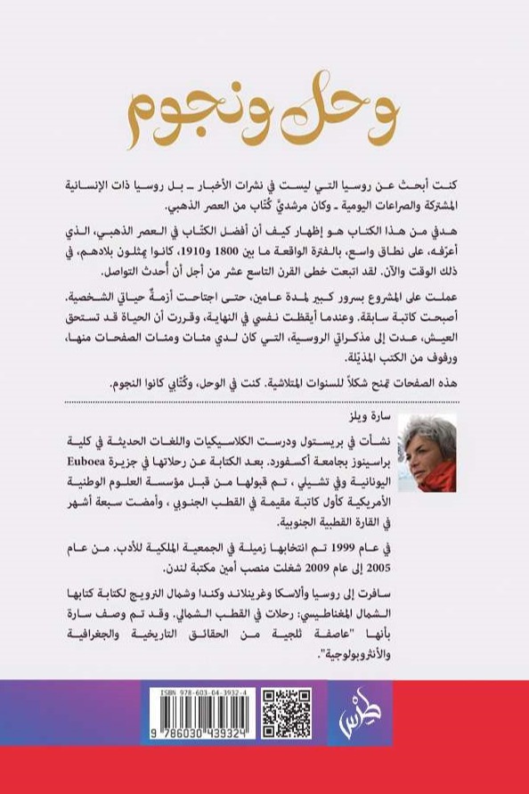 وحل ونجوم