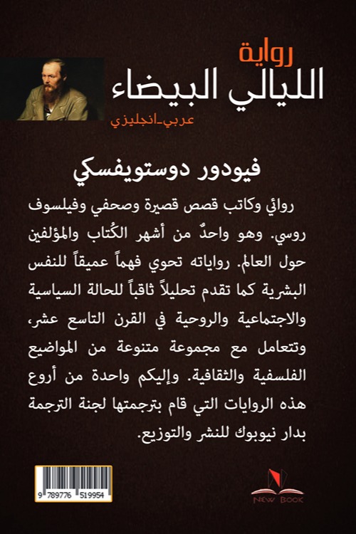 الليالي البيضاء