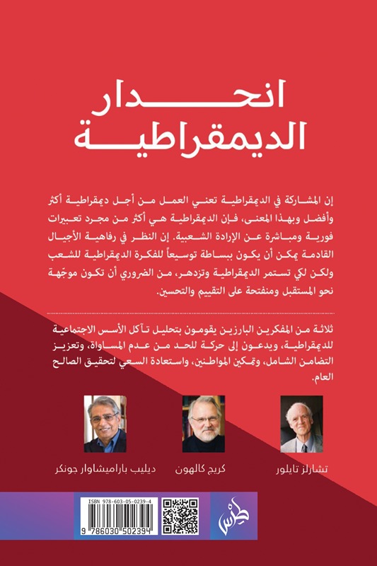 انحدار الديمقراطية