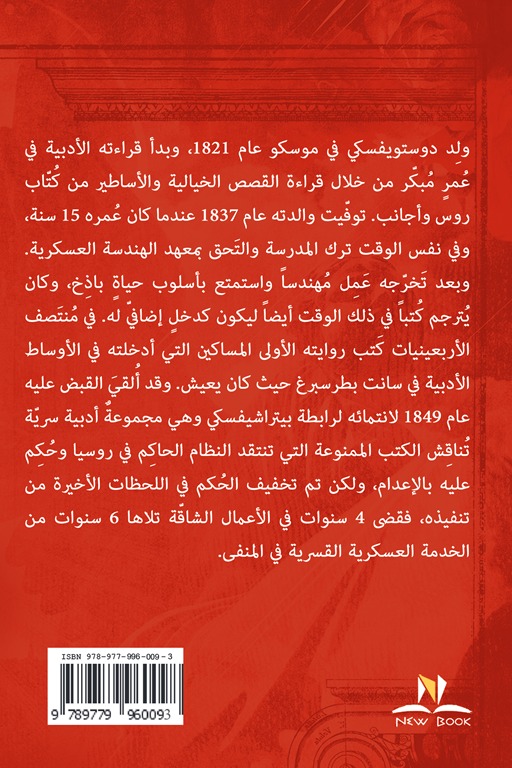مذكرات من تحت الأرض