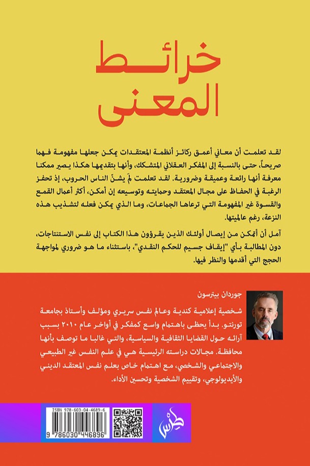 خرائط المعنى