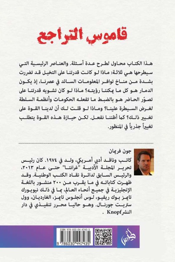 قاموس التراجع