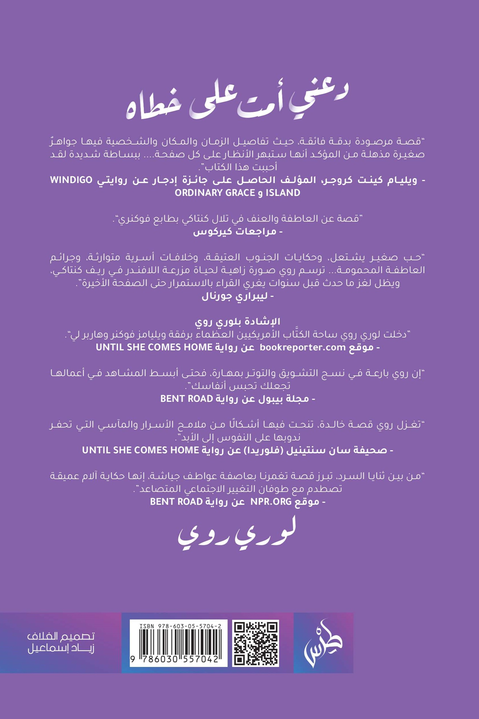 دعني أمت على خطاه
