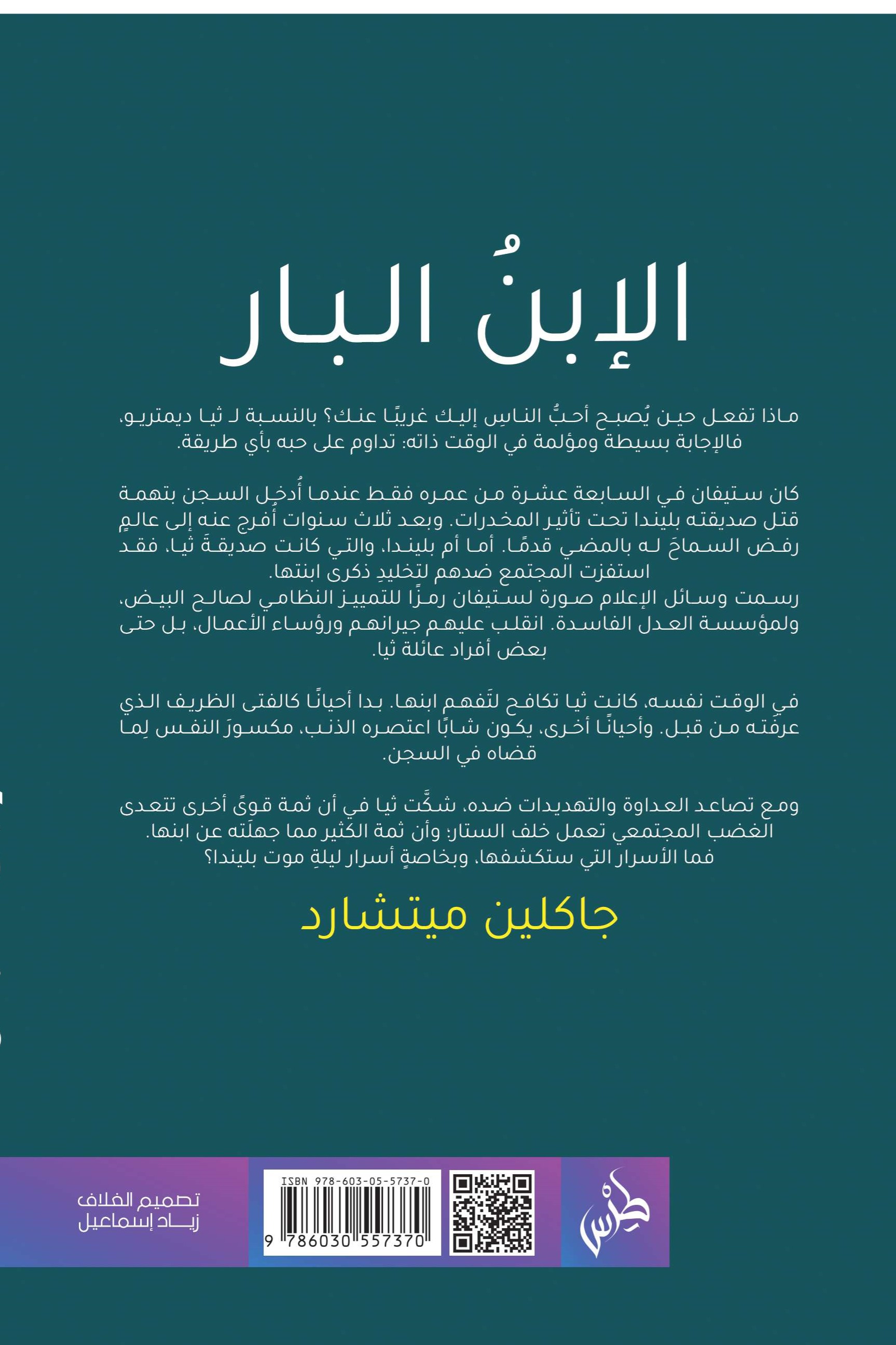 الإبن البار