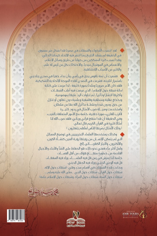 مائة شبهة حول الإسلام