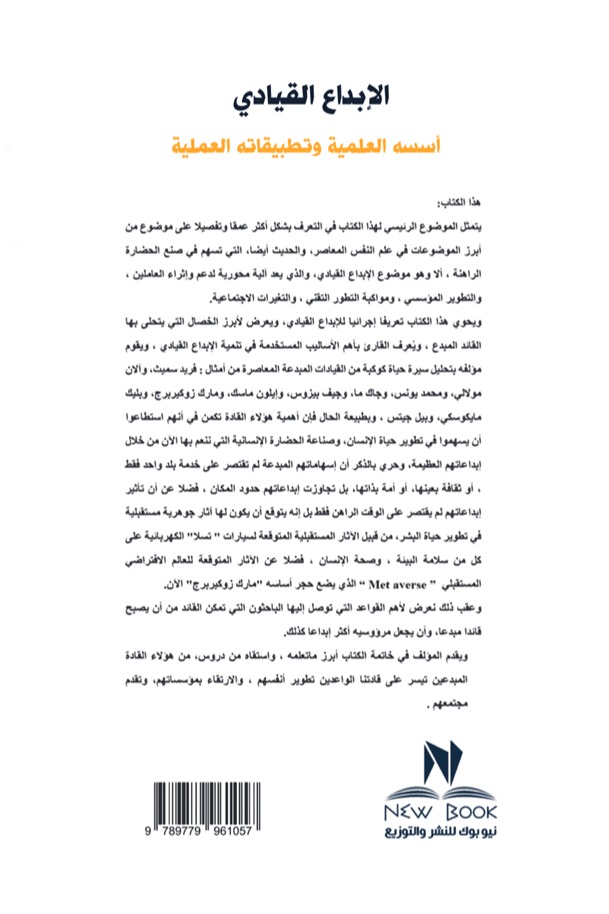 الإبداع القيادي