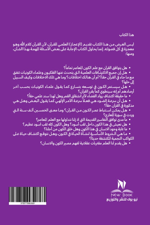 صيرورة الكون
