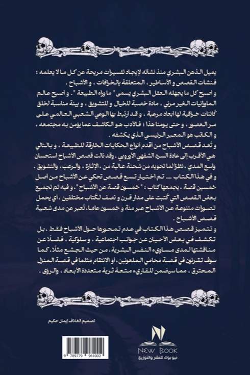 أكثر قصص الأشباح تشويقا وإثارة