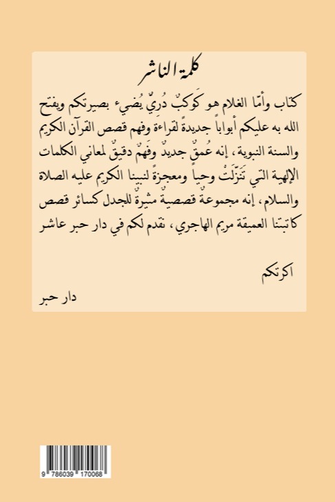وأما الغلام