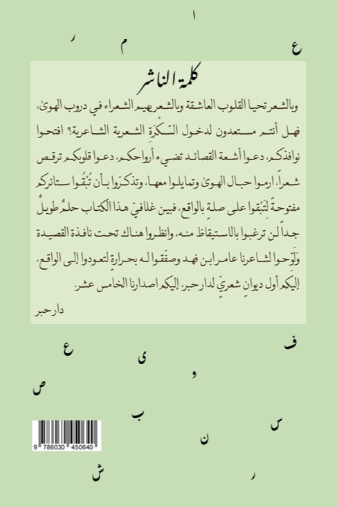 ديوان تحت نافذة القصيدة