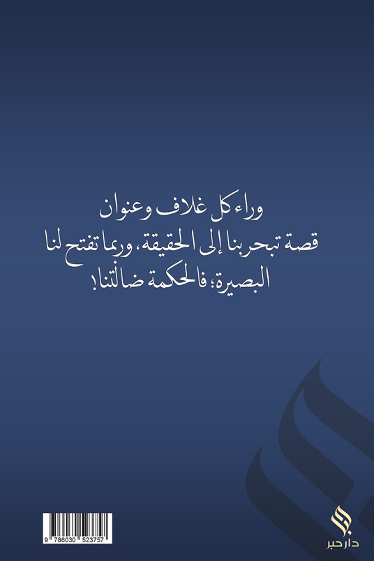 فأكله الذئب