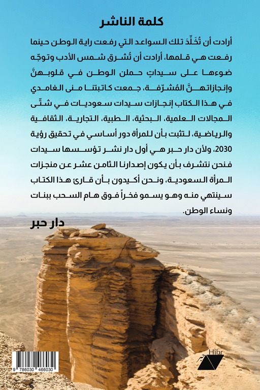 منجزات المرأة السعودية