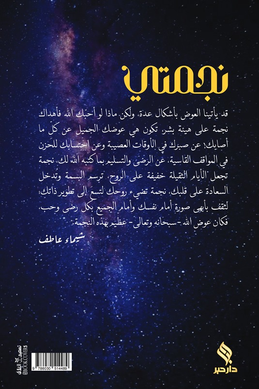 نجمتي