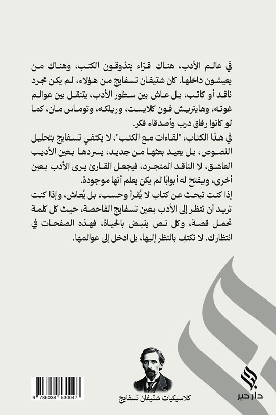 لقاءات مع الكتب