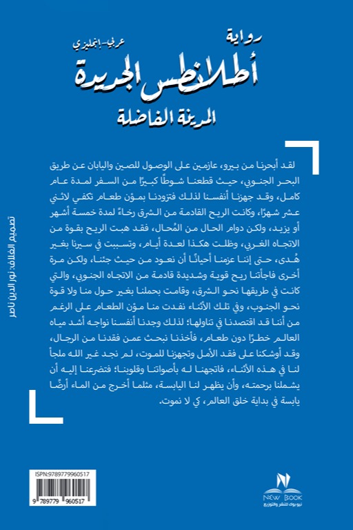 أطلانطس الجديدة
