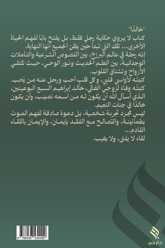 خالدا