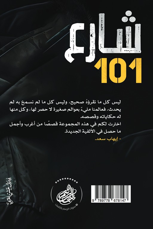 شارع 101