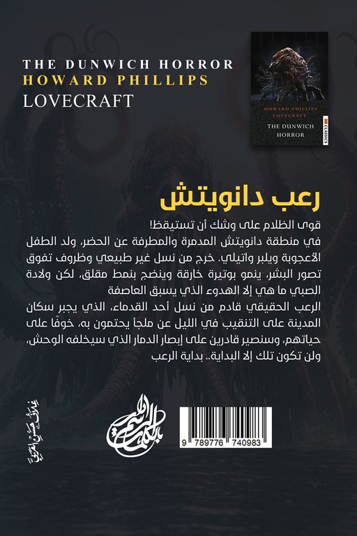 رعب دانويتش