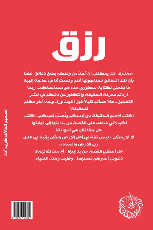 رزق