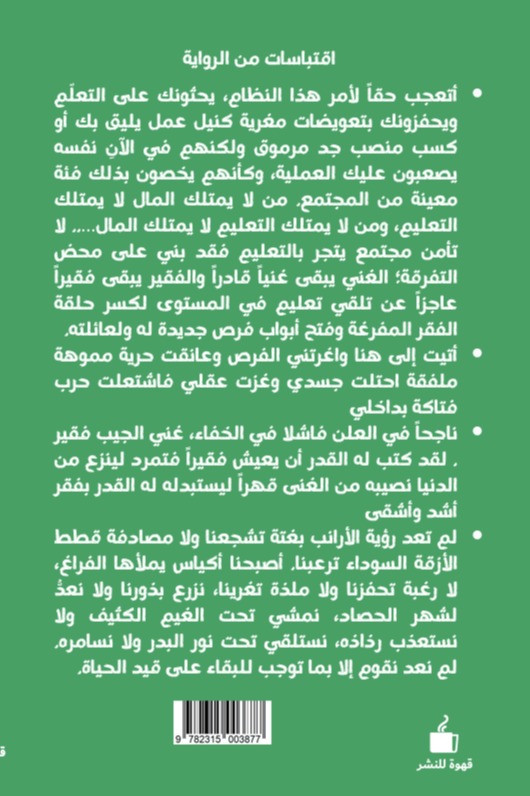 على متن الضياع