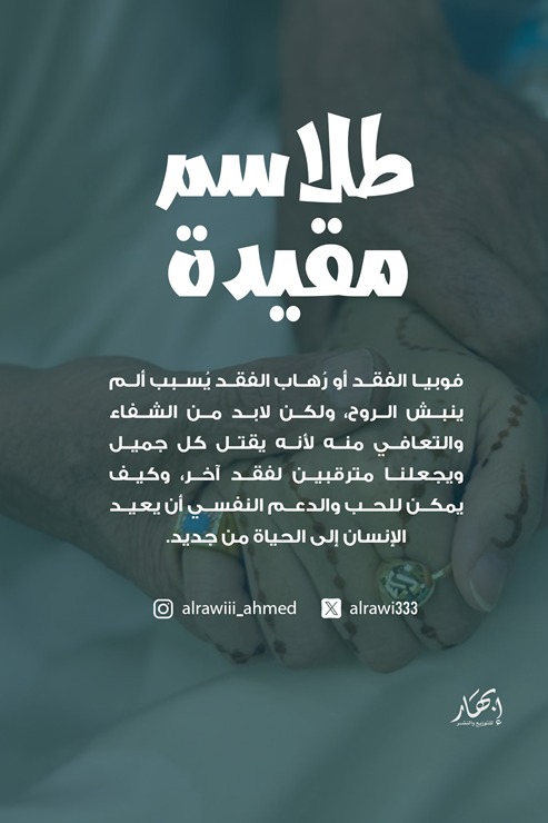 طلاسم مقيدة