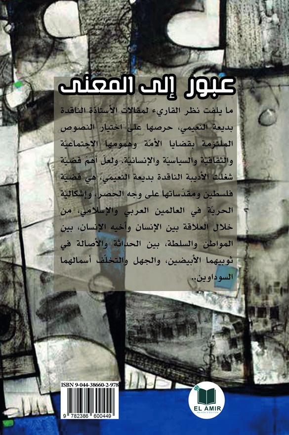 عبور إلى المعنى