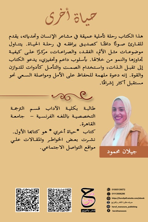 حياة أخرى