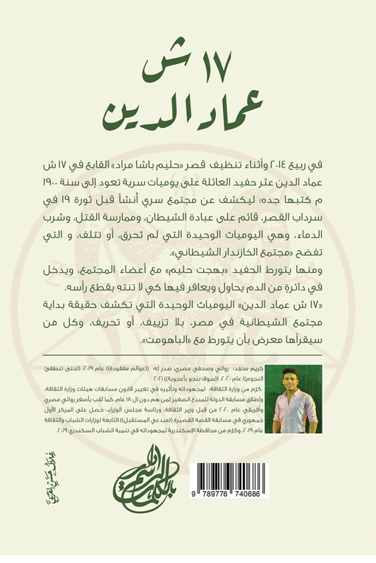 17 ش عماد الدين