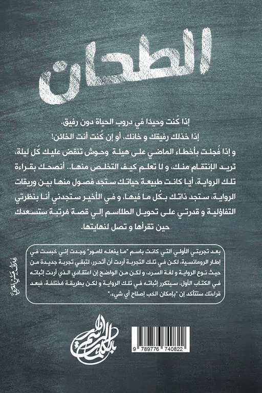 الطحان